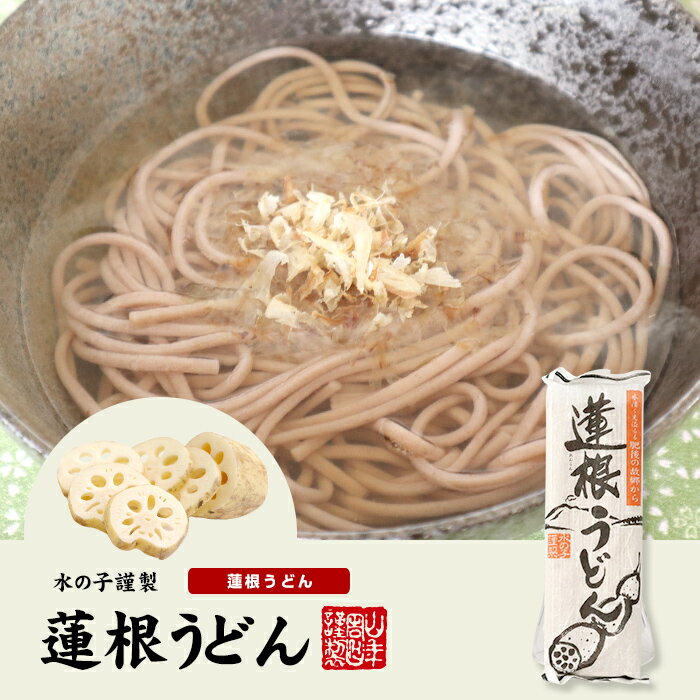 【国産】蓮根うどん 200g×2袋セット 送料...の紹介画像2