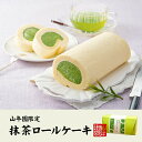 【スイーツギフト】高級抹茶ロールケーキ カット 約50g×10個 ギフト箱入り送料無料 誕生日プレゼント 母の日 父の日 2024 お菓子 おやつ お取り寄せ 出産内祝い お返し 結婚 男性 女性 彼氏 彼女 お祝い お礼 お供え ありがとう クーポン グルメ デザート 食べ物 2