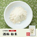 【国産100%】酒粕 粉末 200g×3袋セット 送料無料 ダイエット 酒かす 酒粕パウダー レシピ ギフト プレゼント サプリメント 内祝い お返し 甘酒粉末 プチギフト 2024 お茶 男性 女性 父 母 贈り物 お土産 お祝い 誕生日 お礼02P01Oct16 2