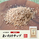 【国産】舞茸チップ 70g×3袋セット 送料無料 農薬不使用 まいたけ ギフト プレゼント 母の日 父の日 プチギフト お茶 内祝い 2024 2