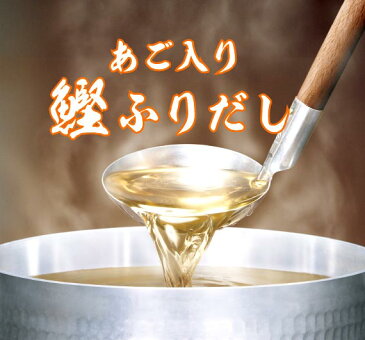 あごだし パック 国産 あご入り鰹ふりだし 8g×30パック×3袋セット 送料無料 天然素材国産100% だしパック 無添加 鰹節 かつお節 かつおぶし カツオ節 粉末 ギフト 出産祝い お土産 プレゼント 母の日 父の日 プチギフト お茶 炊き込みご飯 2021 内祝い 早割