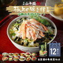 【高級ギフト】【高級お茶漬けセット 12食入り(お茶漬け専用茶付き)】金目鯛、まぐろ、鰻、鮭、いわし、磯海苔、焼海老、鮎、鱈子、梅、蟹、厚切り牛タン送料無料 ギ...