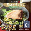 【高級 ギフト 365日出荷! 】海鮮お茶漬けセット【8食入り(お茶漬け専用茶付き)】金目鯛、うなぎ、まぐろ、鮭、いわし、磯海苔、焼海老、鮎 送料無料 ギフト ...