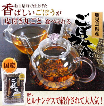 ごぼう茶 国産 送料無料 70g ノンカフェイン ゴボウ茶 牛蒡茶 飲みやすいごぼう茶 お茶 焙煎ごぼう茶 食物繊維 ごぼうの皮茶 バレンタイン プチギフト 2021 ギフト プレゼント 内祝い お返し 健康茶 味噌汁 美味しいごぼう茶 みそ汁 みそ汁の具 早割