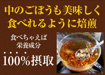 ごぼう茶 国産 送料無料 70g ノンカフェイン ゴボウ茶 牛蒡茶 飲みやすいごぼう茶 お茶 焙煎ごぼう茶 食物繊維 ごぼうの皮茶 バレンタイン プチギフト 2021 ギフト プレゼント 内祝い お返し 健康茶 味噌汁 美味しいごぼう茶 みそ汁 みそ汁の具 早割