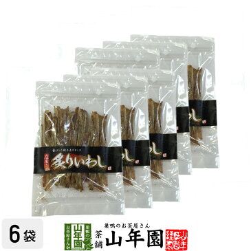 炙りいわし 70g×6袋セット 送料無料 香ばしく焼き上げました! いわし イワシ 鰯 おつまみ おかし お菓子 おやつ 焼き魚 焼魚 肴 いわしせんべい 缶詰 訳あり 高級 ギフト プレゼント お中元 敬老の日 プチギフト お茶 2022 内祝い 男性 女性 父 母 お土産