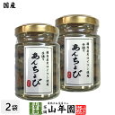 【国産】アンチョビ 瓶 なたね油使用 70g(固計量50g)×2個セット 瀬戸内海産 送料無料 片口いわしオイル漬け ローズマリー・ローリエ ピザ パスタ バケット パン アンチョビ ギフト プレゼント 母の日 父の日 プチギフト お茶 2024 内祝い お返し 男性 女性 母