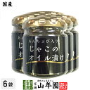 【国産】ちりめんじゃこのオイル漬け アンチョビ入り 瓶 80g×6個セット 送料無料 片口いわし ローズマリー・ローリエ使用 にんにく 白ごま ピザ パスタ バケット パン アンチョビ ギフト プレゼント お年賀 御年賀 プチギフト お茶 2020 内祝い お返し 男性 女性