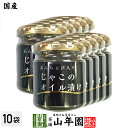 【国産】ちりめんじゃこのオイル漬け アンチョビ入り 瓶 80g×10個セット 送料無料 片口いわし ローズマリー・ローリエ にんにく 白ごま ピザ パスタ バケット パン アンチョビ ギフト プレゼント 母の日 父の日 プチギフト お茶 2024 内祝い お返し 男性 女性