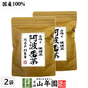 【国産100 】阿波番茶(阿波晩茶) 7g×12パック×2袋セット ティーパック 徳島県産 送料無料 ティーバッグ 相生 熟成 お茶 2024 内祝い お返し ギフト 母の日 父の日 プチギフト プレゼント 還暦祝い 男性 女性 父 母 贈り物 お土産 お祝い 誕生日 お礼 夫婦