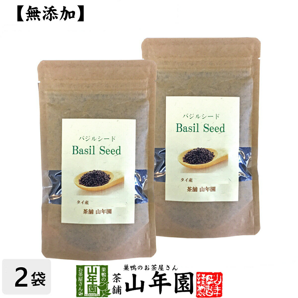 【無添加】バジルシード 125g×2袋セ