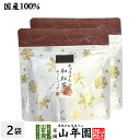 【国産100%】キャラメルの和紅茶 ティーパック 2g×5包×2袋セット送料無料 ティーバッグ 健康 ダイエット ギフト プレゼント 母の日父の日 プチギフト お茶 内祝い チャイ 2025(4)
