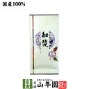 日本茶 お茶 煎茶 茶葉 知覧茶 100g ユタカミドリ送料無料 緑茶 ギフト 母の日 父の日 プチギフト お茶 2024 内祝い プレゼント 還暦祝い 男性 女性 父 母 贈り物 香典返し 引越し 挨拶品 お祝い 人気 おすすめ 贈物 お土産 誕生日 祖父 お礼