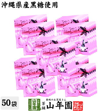 【沖縄県産黒糖使用】チョコっとう 2000g(40g×50袋セット) 送料無料 チョコ チョコレート ココア カカオ 黒糖 粉末 砂糖 国産 母の日 父の日 プチギフト 母の日 父の日 プチギフトデー プチギフト お茶 2020 内祝い お返し ギフト プレゼント 訳あり お祝い 誕生日