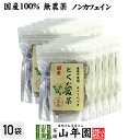 【国産100%】どくだみ茶 ティーパック 無農薬 1.5g×20パック×10袋セット ノンカフェイン 宮崎県産 送料無料 どくだみ化粧水 ドクダミ お茶 健康茶...
