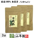 【国産 100%】月桃茶 2g×20パック×3袋セット ティーパック ノンカフェイン 沖縄県産 無農薬 送料無料 月桃 月桃水 健康茶 妊婦 ダイエット ティーバッグ サプリ 苗 セット ギフト プレゼント お中元 御中元 プチギフト お茶 2025 内祝い お返し