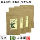 【国産 100%】月桃茶 2g×20パック×6袋セット ティーパック ノンカフェイン 沖縄県産 無農薬 送料無料 月桃 月桃水 健康茶 妊婦 ダイエット ティー...