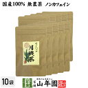 【国産 100%】月桃茶 2g×20パック×10袋セット ティーパック ノンカフェイン 沖縄県産 無農薬 送料無料 月桃 月桃水 健康茶 妊婦 ダイエット ティーバッグ サプリ 苗 セット ギフト プレゼント 母の日 父の日 プチギフト お茶 2022 内祝い お返し