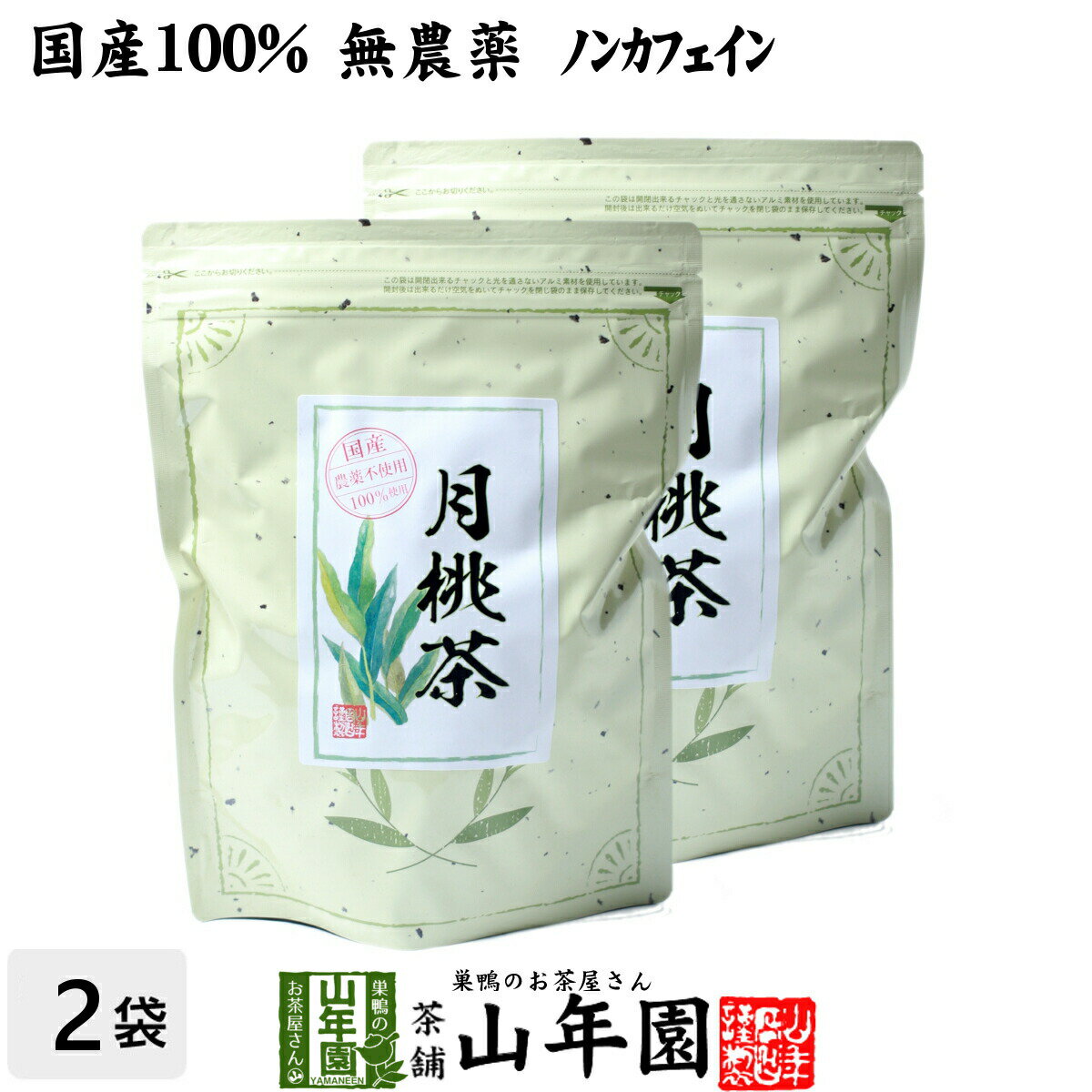 楽天こだわりや山年園【国産 100％】月桃茶 50g×2袋セット 沖縄県産 無農薬 ノンカフェイン 送料無料 月桃 月桃水 健康茶 妊婦 ダイエット 月桃の葉 サプリ 苗 セット ギフト プレゼント 母の日 父の日 プチギフト お茶 2024 内祝い お返し