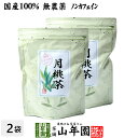 【国産 100%】月桃茶 50g×2袋セット 沖縄県産 無農薬 ノンカフェイン 送料無料 月桃 月桃水 健康茶 妊婦 ダイエット 月桃の葉 サプリ 苗 セット ギフト プレゼント 御中元 プチギフト お茶 2023 内祝い お返し