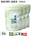 商品名 月桃茶 商品区分 食品・飲料 内容量 50g×3袋 原材料名 月桃葉 原産地 沖縄県産 使用方法 本品約3〜5gをお茶パックなどに入れ、1リットルの水で沸騰させた後、弱火で5〜6分ほど煮出してお召し上がりください。急須やティーポットでも召し上がれます。 使用上の注意 開封後はお早めに召し上がりください。 保存方法 常温保管してください。高温多湿、直射日光は避けて保管してください。 賞味期限 製造日より約12ヶ月 販売事業者名 有限会社山年園〒170-0002東京都豊島区巣鴨3-34-1 店長の一言 当店の月桃茶は国産100%なので、安心安全にお飲み頂けます。ノンカフェインの月桃茶を是非お試しください(^-^)