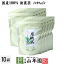 【国産 100%】月桃茶 50g×10袋セット 沖縄県産 無農薬 ノンカフェイン 送料無料 月桃 月桃水 健康茶 妊婦 ダイエット 月桃の葉 サプリ 苗 セット ギフト プレゼント お歳暮 御歳暮 2025 プチギフト お茶 内祝い お返し