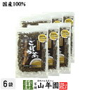ごぼう茶 国産 送料無料 70g×6袋セット ノンカフェイン ゴボウ茶 牛蒡茶 お茶 焙煎ごぼう茶 食物繊維 ごぼうの皮茶 お中元 御中元 プチギフト お茶 2...