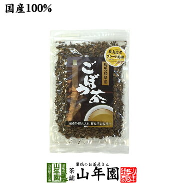 ごぼう茶 国産 送料無料 70g ノンカフェイン ゴボウ茶 牛蒡茶 飲みやすいごぼう茶 お茶 焙煎ごぼう茶 食物繊維 ごぼうの皮茶 バレンタイン プチギフト 2021 ギフト プレゼント 内祝い お返し 健康茶 味噌汁 美味しいごぼう茶 みそ汁 みそ汁の具 早割