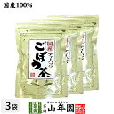 ごぼう茶 国産 送料無料 ティーバッグ 2.5g×25パック×3袋セット ティーパック ノンカフェイン ゴボウ茶 牛蒡茶 焙煎 食物繊維 ごぼうちゃ ごぼうの皮...