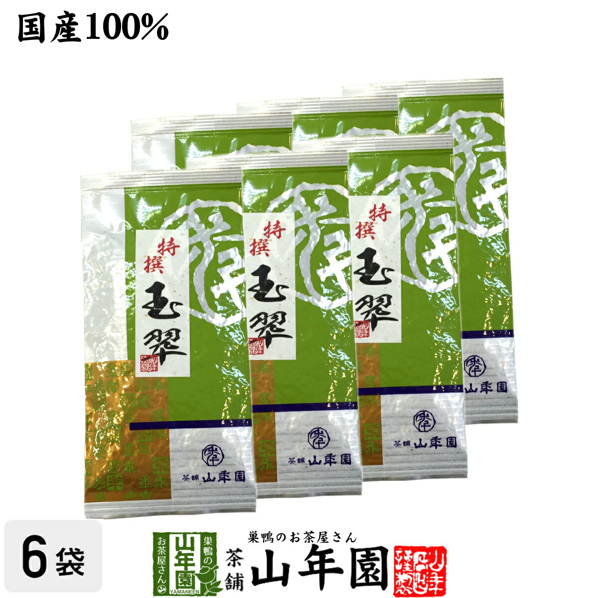 【高級】日本茶 お茶 煎茶 茶葉 玉翠 100g 6袋セット 送料無料 煎茶 国産 緑茶 ギフト 母の日 父の日 プチギフト お茶 2024 内祝い お返し プレゼント 還暦祝い 男性 女性 父 母 贈り物 香典返…