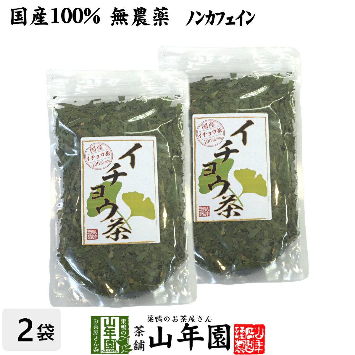 【国産 100%】イチョウ茶 イチョウ葉 70g×2袋セット