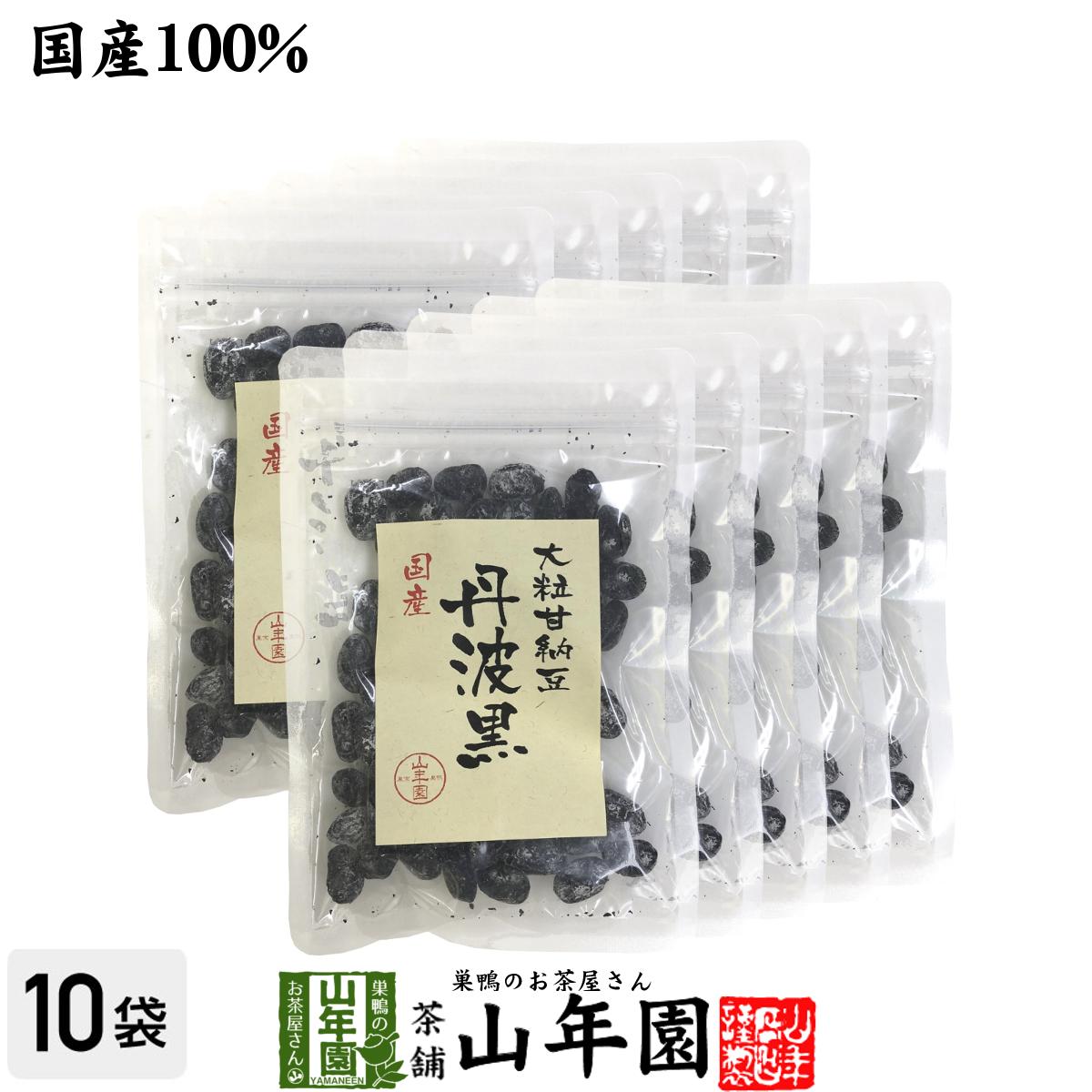 【国産】大粒甘納豆 丹波黒 80g×10袋セット送料無料 黒大豆 あまなっとう お土産 ギフト プレゼント 父の日 お中元 プチギフト お茶 山年園 2024 内祝い