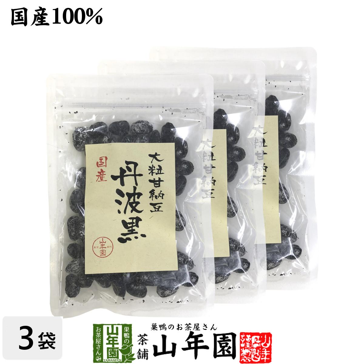 【国産】大粒甘納豆 丹波黒 80g×3袋セット送料無料 黒大豆 あまなっとう お土産 ギフト プレゼント 父の日 お中元 プチギフト お茶 山年園 2024 内祝い