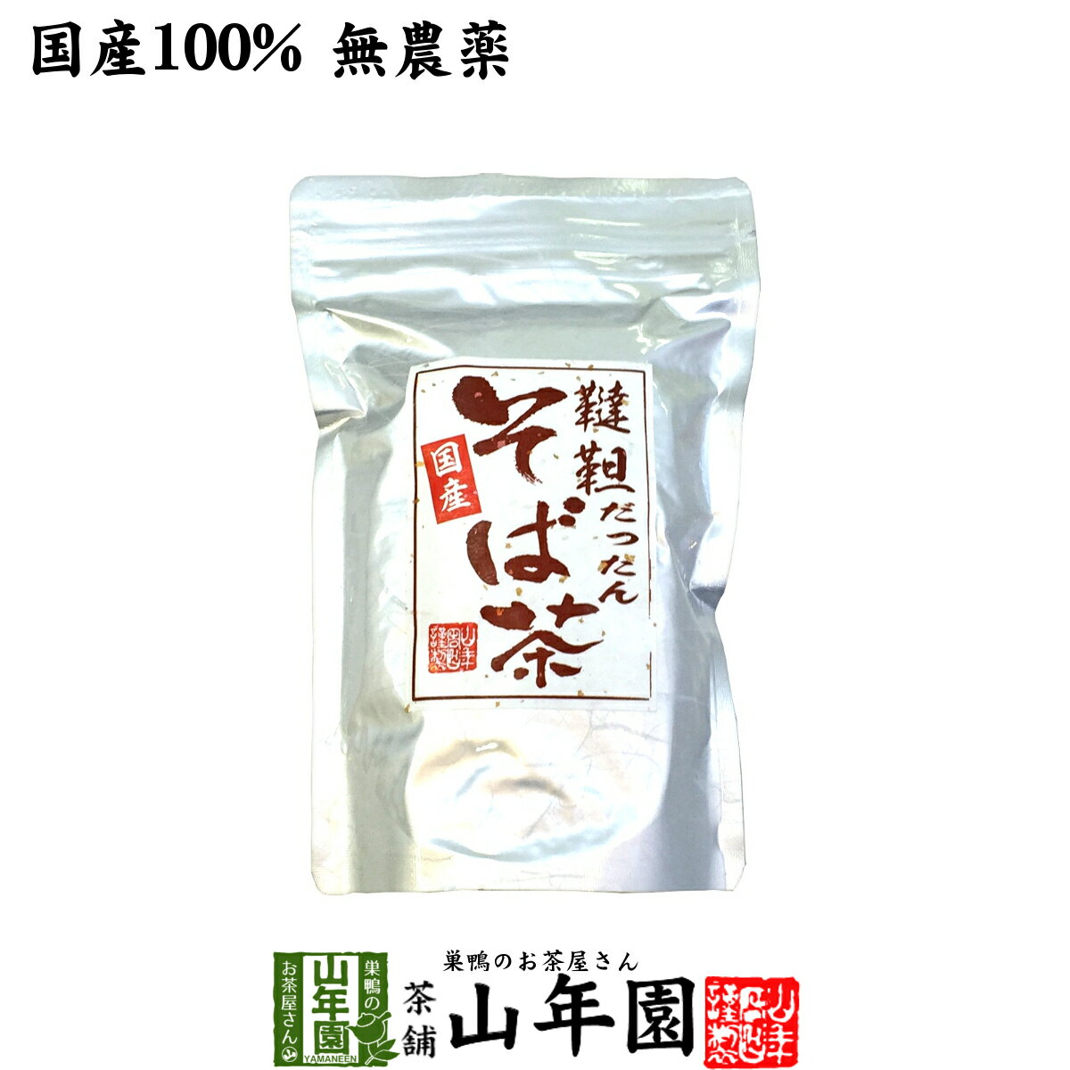 【国産無農薬】韃靼そば茶 北海道産 ノンカフェイン 300g 送料無料 食べられる韃靼そば茶 韃靼蕎麦茶 韃靼ソバ茶 内祝い 贈り物 ギフト ビタミン 健康茶 だったんそば茶 お茶 還暦祝い 男性 女性 お年賀 御年賀 プチギフト お茶 2020 プレゼント 香典返し 早割