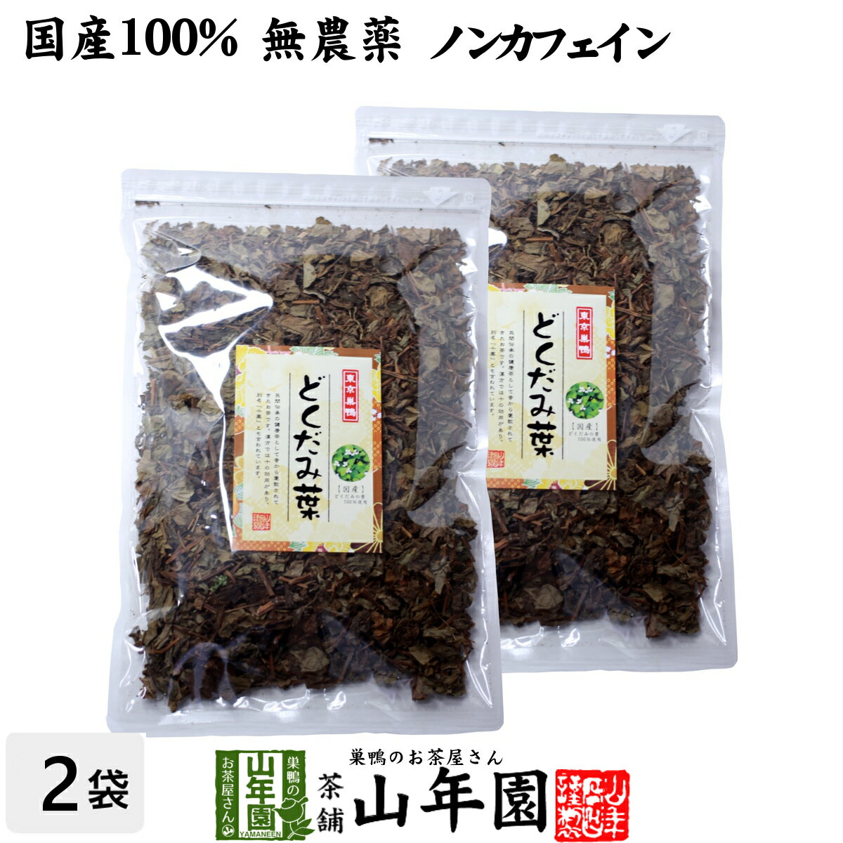 【国産 無農薬】どくだみ茶 どくだ