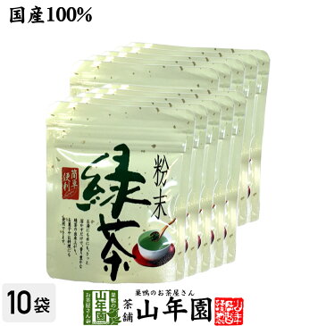 【国産100%】安倍川粉末緑茶 50g×10袋セット 煎茶パウダー 静岡県産 送料無料 掛川茶 お茶 日本茶 緑茶 抹茶 粉末 粉茶 母の日 父の日 プチギフト お茶 2020 内祝い お返し ギフト プレゼント 香典返し 還暦祝い 男性 女性 父 母 お土産 お祝い 誕生日 祖父 祖母