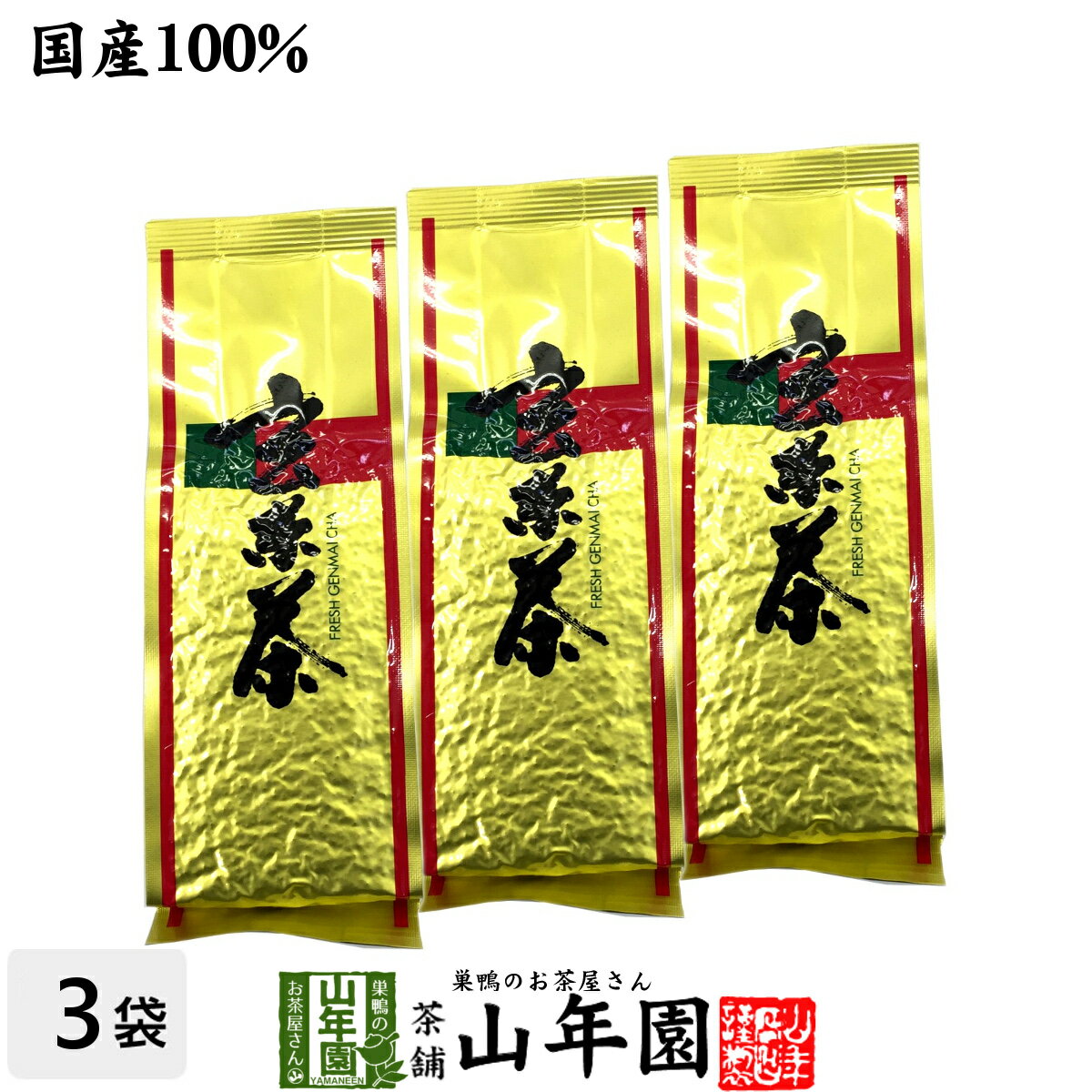 玄米茶 国産 お茶 茶葉 黒豆入り玄米茶 200g×3袋セット お茶 緑茶 ギフト 父の日 お中元 プチギフト お茶 2024 内祝い プレゼント 還暦祝い 男性 女性 父 母 贈り物 香典返し クロマメ くろまめ 黒豆茶 お土産 おみやげ お祝い 誕生日 祖母 おばあちゃん