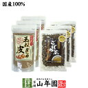 玉ねぎの皮とごぼう茶セット 6袋セット(300g+210g) 国産 送料無料 たまねぎ皮茶 ごぼう茶 たまねぎ茶 食べれるごぼう茶 玉ねぎ皮茶 玉ねぎの皮茶 た...