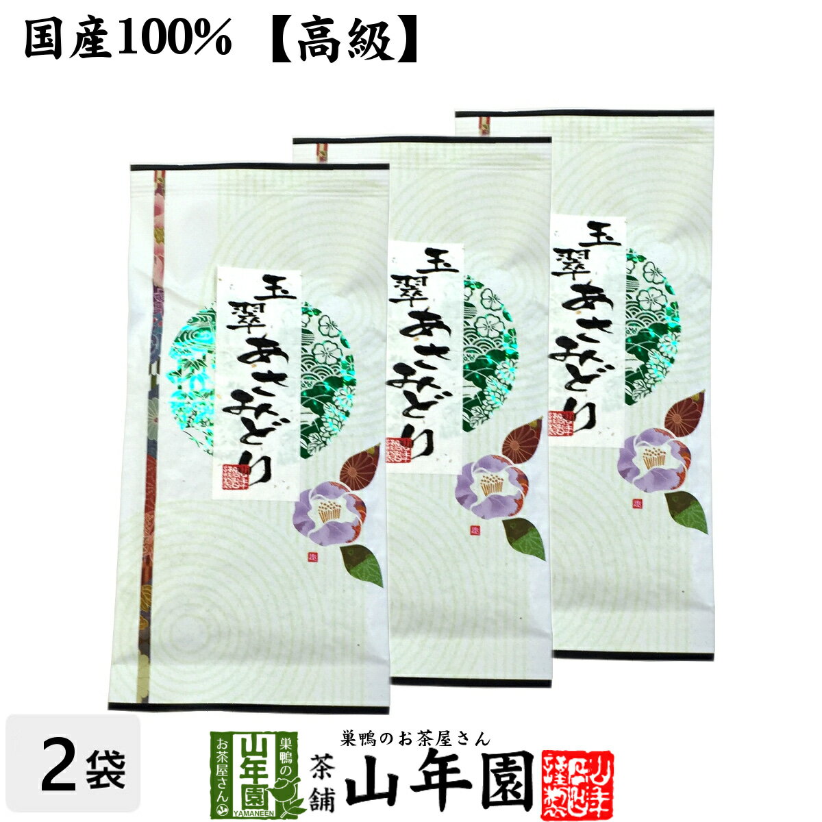 商品名 煎茶 玉翠あさみどり 商品区分 飲料 内容量 【1袋あたりの内容量】100g 原材料名 茶葉 原産地 日本産静岡県産 使用上の注意 開封後はお早めに召し上がりください。 保存方法 常温保管してください。高温多湿、直射日光は避けて保管してください。 賞味期限 製造日より約12ヶ月 販売事業者名 有限会社山年園〒170-0002東京都豊島区巣鴨3-34-1 店長の一言 かなり高級な日本茶です。贅沢をしたい気分の際にオススメします(^-^)　