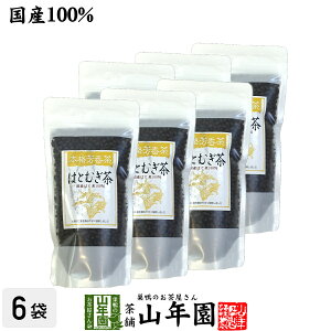 【国産100%】はとむぎ茶 国産 100% 200g×6袋セット 送料無料 ハトムギ はと麦茶 化粧水 お茶 ハトムギ茶 丸粒はと麦を飲みやすく焙煎しました 高級 ギフト プレゼント 父の日 お中元 プチギフト お茶 2022 内祝い 男性 女性 父 母 お土産 おみやげ 誕生日