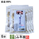 姫マツタケ 国産 乾燥 30g×6袋セット 送料無料 姫松茸 姫まつたけ きのこ しいたけ キノコ シイタケ 母の日父の日 プチギフト お茶 2025 ギフト ...
