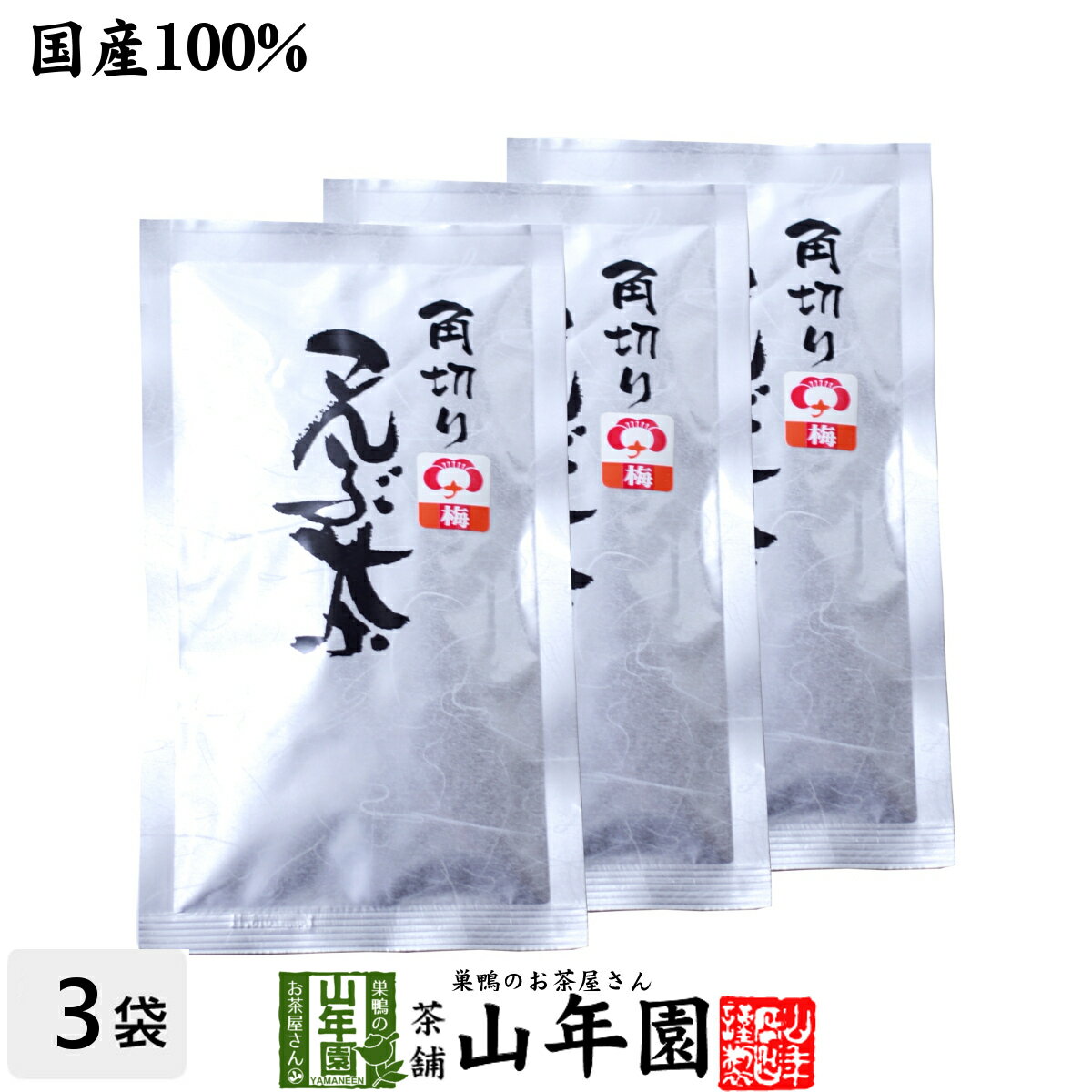 【国産】梅入り昆布茶 北海道産昆布 こんぶ茶 こぶ茶 角切り 70g×3袋セット 送料無料 食べられる昆布茶 美味しい昆布茶 梅茶 お中元 御中元 プチギフト お茶 2022 ギフト プレゼント 内祝い 還暦祝い 男性 女性 父 母 贈り物 お祝い 贈物 お土産 おみやげ