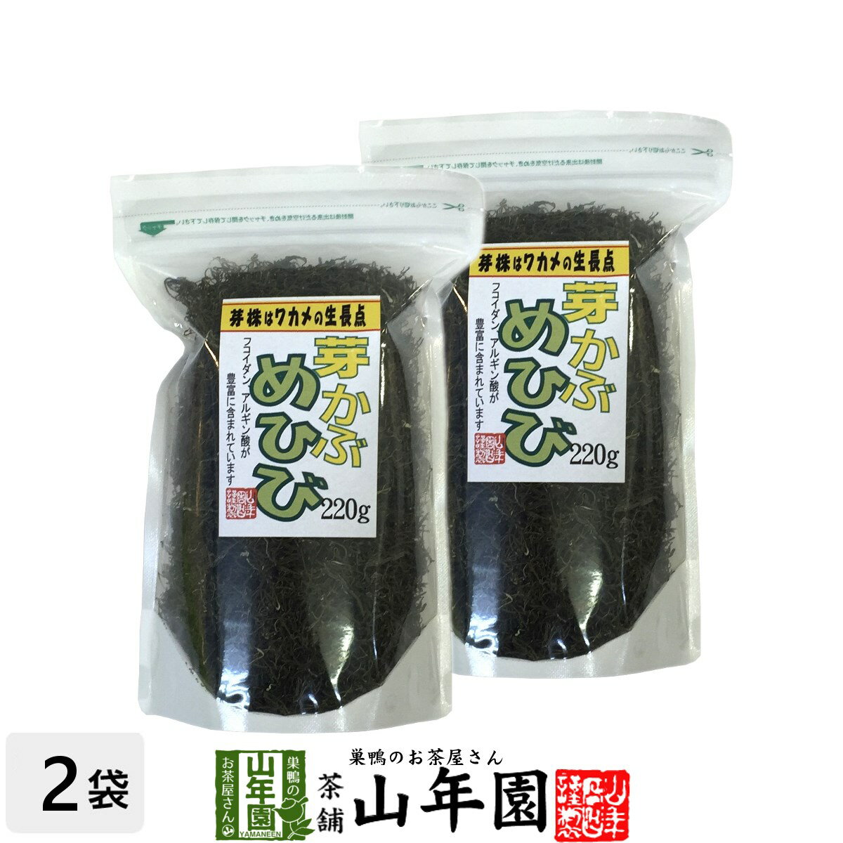 めひび めかぶ 細切 乾燥 220g×2袋セット 送料無料 めかぶスープ、お吸い物 芽かぶ茶 めかぶ茶 健康茶 お茶 贈り物 ギフト 美容 健康食品 健康飲料 ギフト サラダ 酢の物 カルシウム 乾物 プレゼント 男性 女性 父の日 お中元 プチギフト お茶 2024 内祝い