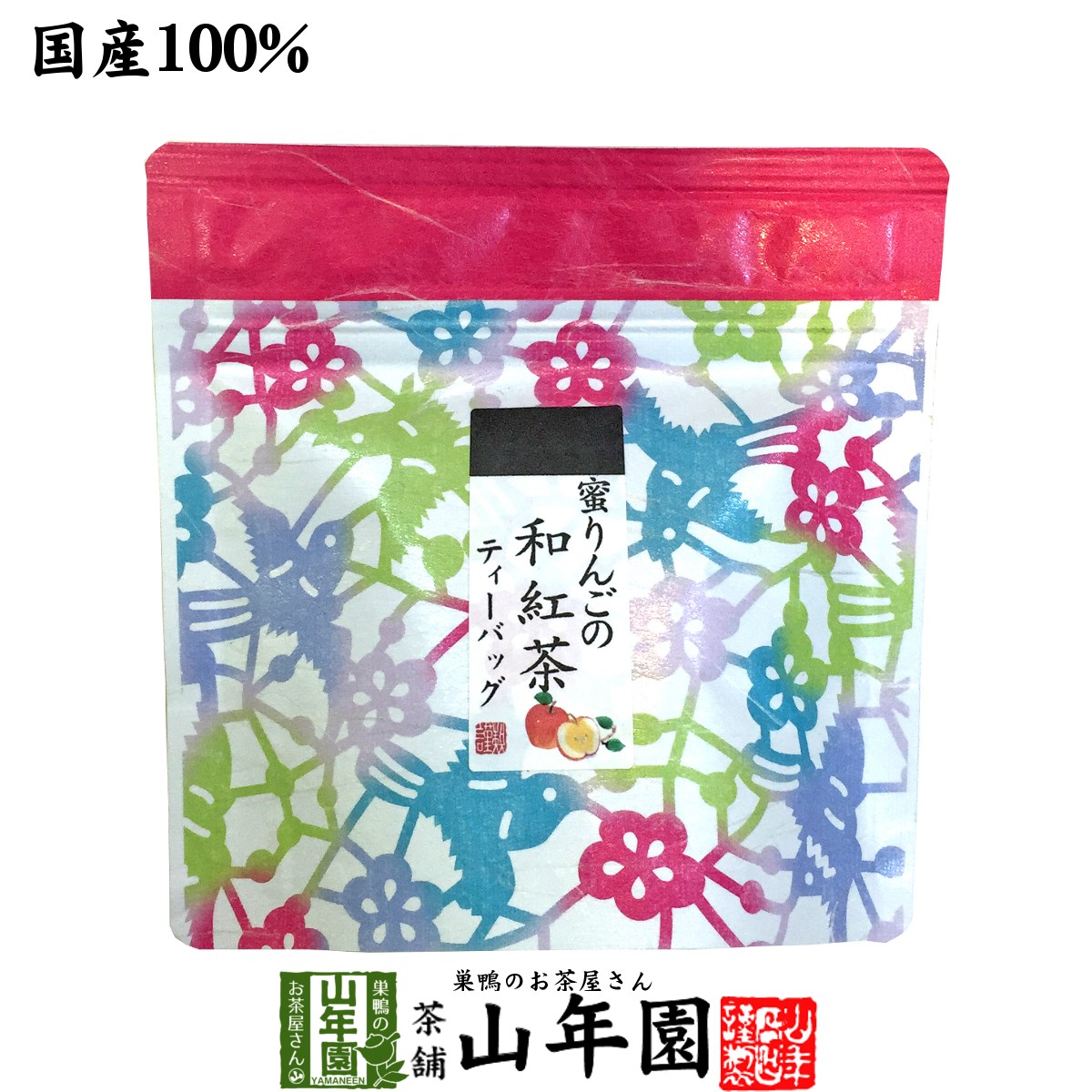 【国産100%】蜜りんごの和紅茶 2g×5パック 送料無料 静岡県産紅茶 青森県産りんご 国産 リンゴ 日本茶 林檎 ティーバッグ 紅茶 ティーパック ダイエット ギフト プレゼント 内祝い お返し 敬老の日 プチギフト 2023 お茶 男性 女性 父 母 お祝い 誕生日