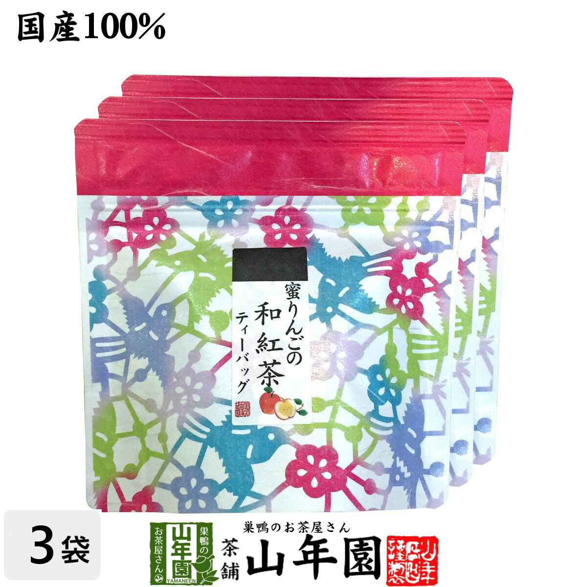 【国産100%】蜜りんごの和紅茶 2g×5パック×3袋セット 送料無料 静岡県産紅茶 青森県産りんご 国産 リンゴ 日本茶 林檎 ティーバッグ 紅茶 ティーパック ダイエット ギフト プレゼント 内祝い お返し お中元 敬老の日 プチギフト 2022 お茶 男 女性 母 お祝い