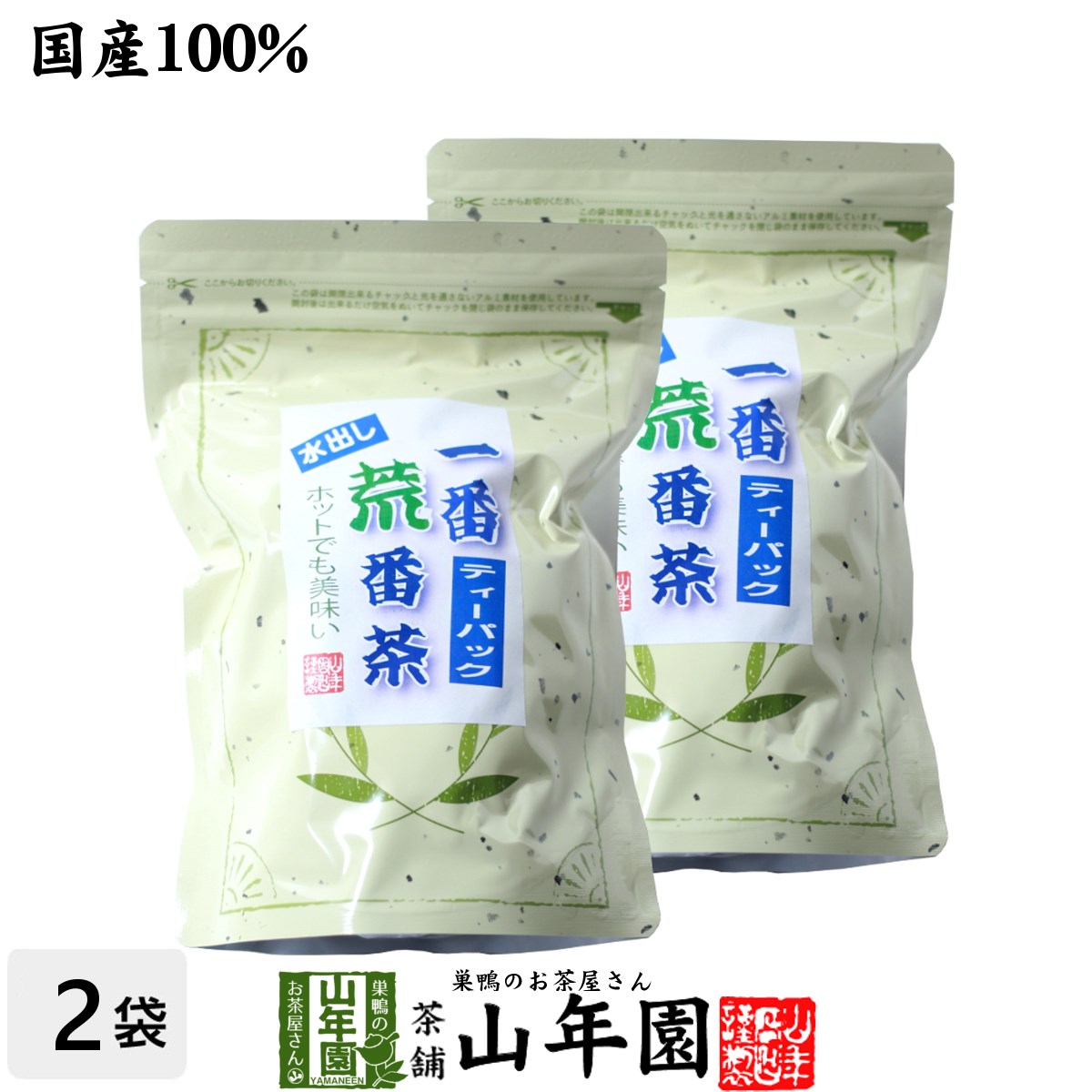 水出し 番茶 水出し緑茶 国産 一番荒番茶 10g×25パック×2袋セット 送料無料 社山 ティーパック ティーバッグ 美味しい水出し緑茶 母の日 父の日 プチギフト お茶 2024 ギフト プレゼント 内祝い 還暦祝い 男性 女性 母 贈り物 お土産 出産 お祝い 誕生日 お礼