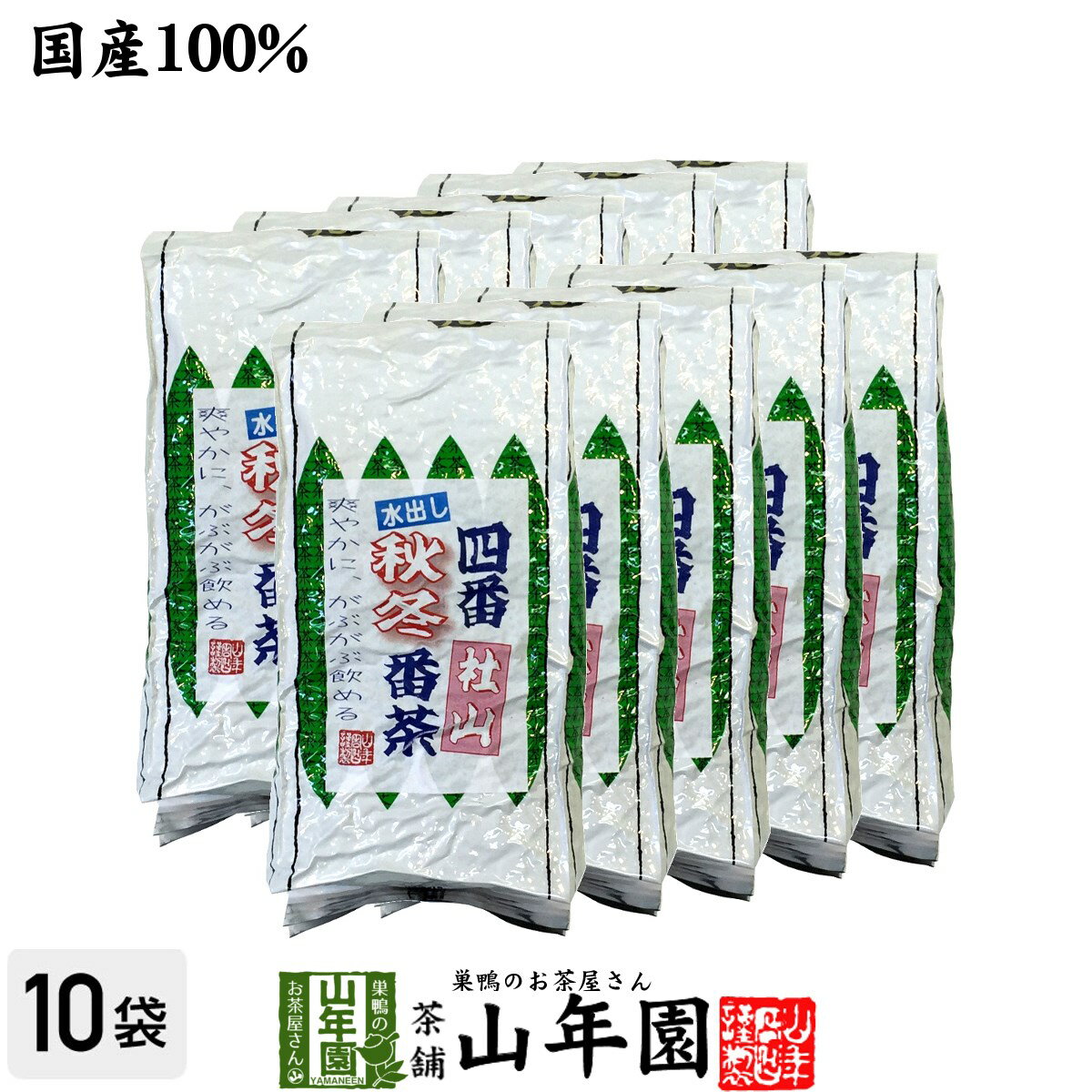 水出し 番茶 水出し 緑茶 国産 大容量500g×10袋セット 送料無料 四番秋冬番茶社山(やしろやま)番茶 緑茶 2Lペットボトルが26.5本も作れる水出し 安心安全の国産品 美味しい番茶 お茶 お土産 ギフト プレゼント 母の日 父の日 プチギフト お茶 2024 ダイエット