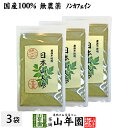 【国産 無農薬 100%】日本山人参 粉末 ヒュウガトウキ 50g×3袋セット パウダー 九州産ノンカフェイン 送料無料 日本山人参茶 ヒュウガトウキ茶 日本山...