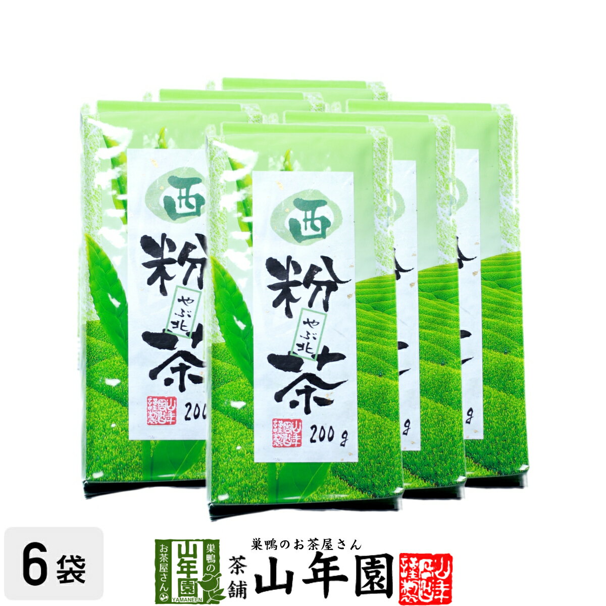 西粉茶 200g×6袋セット 粉末 お茶 日本茶 ギフト お中元 敬老の日 プチギフト お茶 2022 内祝い プレゼント 還暦祝い 男性 女性 父 母 贈り物 香典返し 引越し 挨拶品 お祝い 人気 おすすめ 贈物 お土産 おみやげ 誕生日 祖父 祖母 おばあちゃん お礼