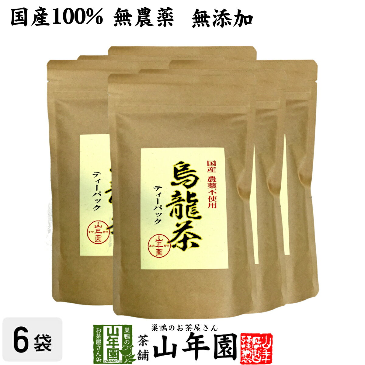 商品名 国産烏龍茶ティーパック 商品区分 食品・飲料 内容量 2.5g×24パック×6袋 原材料名 烏龍茶 原産地 大分県産 使用方法 本品約1包を約2リットルの水に入れ沸騰させた後、1〜2分煮出して召し上がりください。急須やティーポットでもお飲みいただけます。 使用上の注意 開封後はお早めに召し上がりください。 保存方法 常温保管してください。高温多湿、直射日光は避けて保管してください。 賞味期限 製造日より約12ヶ月 販売事業者名 有限会社山年園〒170-0002東京都豊島区巣鴨3-34-1 店長の一言 国産無添加100%の烏龍茶のティーパックです。安心安全にお召し上がりいただけますので、是非ご賞味ください(^-^)